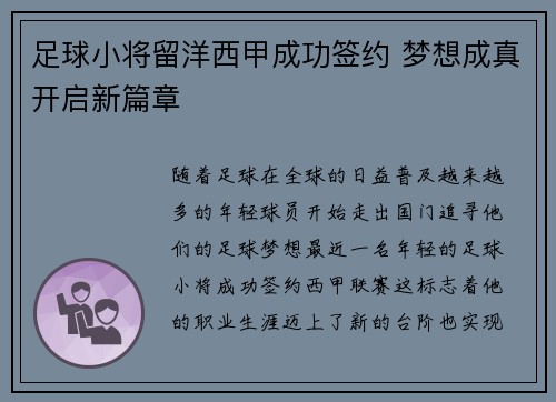 足球小将留洋西甲成功签约 梦想成真开启新篇章 足球小将留洋西甲成功签约 梦想成真开启新篇章