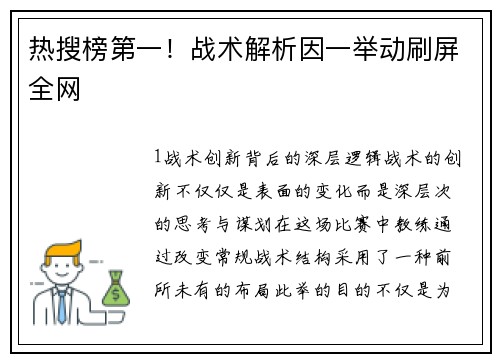 热搜榜第一！战术解析因一举动刷屏全网