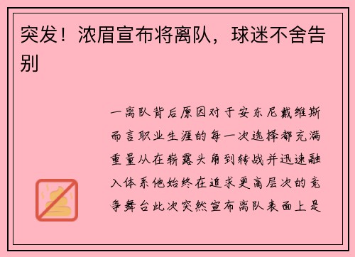 突发！浓眉宣布将离队，球迷不舍告别