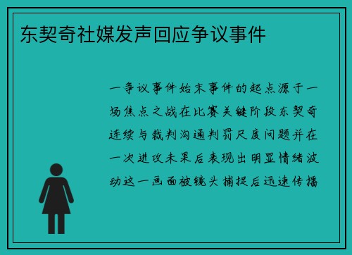 东契奇社媒发声回应争议事件