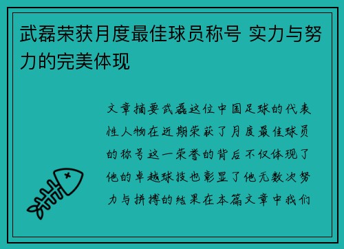 武磊荣获月度最佳球员称号 实力与努力的完美体现